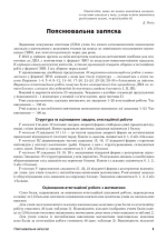 Збірник завдань з математики для підготовки та проведення ДПА у форматі ЗНО. 9 клас - Зображення 3