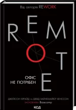 Remote. Офіс не потрібен - КСД (Клуб Сімейного Дозвілля)