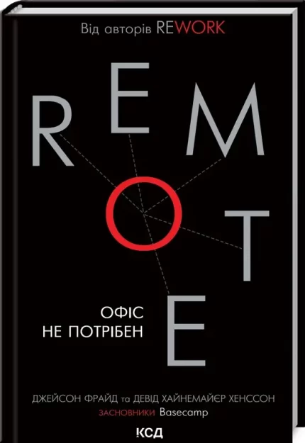 Remote. Офіс не потрібен - КСД (Клуб Сімейного Дозвілля)