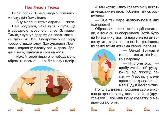 Той, хто боявся темряви. Я читаю самостійно - Зображення 3
