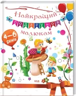 Найкращий подарунок малюкам - КСД (Клуб Сімейного Дозвілля)