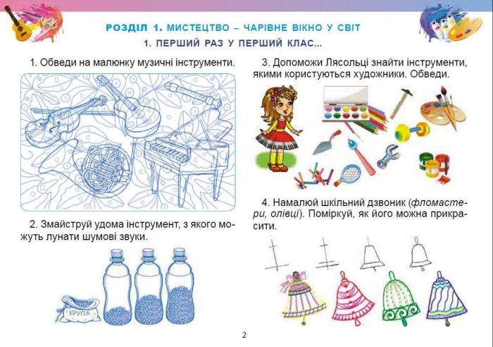 Мистецтво, 1 кл., Робочий зошит-альбом (Масол) - Зображення 3