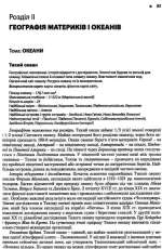 Географія. Довідник для абітурієнтів та школярів | Кобернік С.Г., Коваленко Р.Р. - Зображення 3