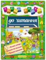 Перші кроки до читання - Глорія
