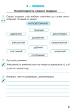 Я досліджую світ. 4 клас. Робочий зошит. Ч1. (до підр. Будної Н.О. та ін.) НУШ - Зображення 2