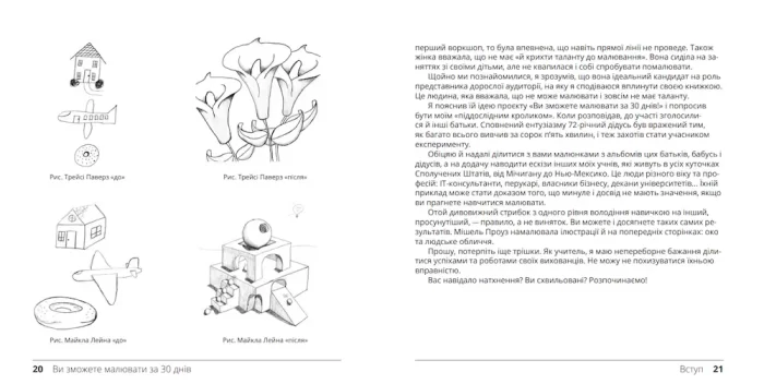 Ви зможете малювати за 30 днів - Зображення 9