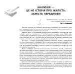 Працюємо з «особливою» дитиною у «звичайній» школі - Зображення 3