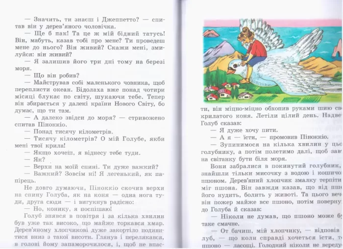 Пригоди Піноккіо - Зображення 2