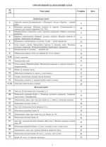Українська мова. 1 клас. Конспекти уроків. Навчання грамоти (до  Большакової І.О.) - Зображення 6
