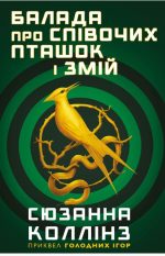 Балада про співочих пташок і змій - Зображення 5