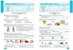 Перевір свої досягнення. ІI частина. 2 клас - Зображення 2
