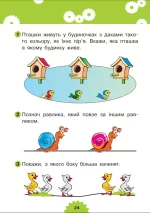 Логіка : 2+ - Зображення 4