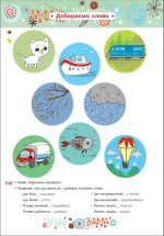 Розвиток мовлення : 6+ - Зображення 3
