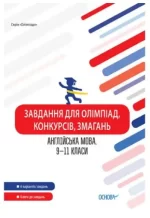 Завдання для олімпіад