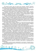 Малюки пізнають світ. Інтегрований курс підготовки до школи. Частина 1 - Зображення 2