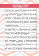 Читаємо в колі друзів: посібник для читання. 3 клас | Антонова Л.А, Буглак Ю.Г. - Зображення 2