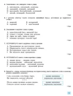 Українська мова, 5 клас. Зошит для підсумкового оцінювання навчальних досягнень | Заболотний О.,Заболотний В. - Зображення 4