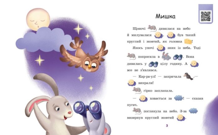 Ягоди для вовчика. Рівень 0. Читаємо з картинками - Зображення 2