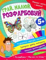 Учимося легко і весело! Грай