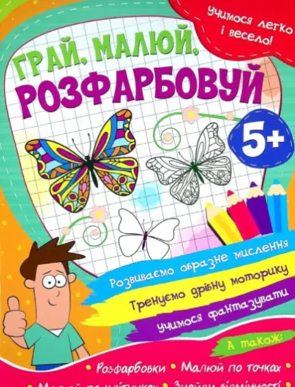 Учимося легко і весело! Грай