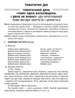 Тематичні дні у 2-му класі. II семестр - Зображення 4