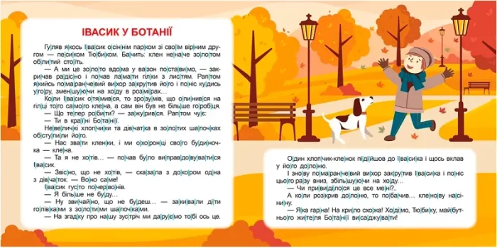 Читаємо по складах. До 200 слів - Зображення 3