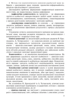 Формування морфологічної компетентності учнів 5-7 класів на уроках української мови - Зображення 4