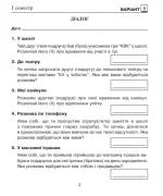 Українська мова. 4 клас. Діагностичні роботи - Зображення 2