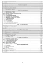 Літературне читання. 2 клас. Конспекти уроків (до підручника Чипурко В.) - Зображення 4
