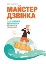 Майстер дзвінка - Моноліт-Bizz