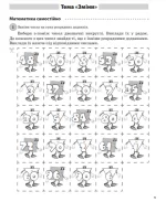 Щоденні 3. 2 клас. Частина 1 - Зображення 2