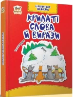 Крилаті слова й вирази - Талант