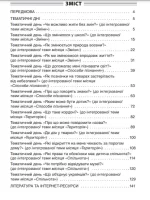 Тематичні дні у 2-му класі. I семестр - Зображення 3