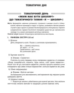 Тематичні дні у 1-му класі. I семестр. - Зображення 3