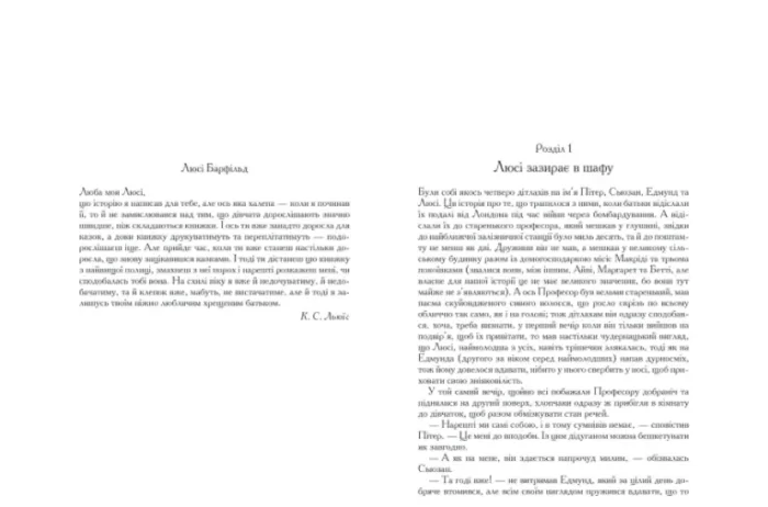 Хроніки Нарнії. Повна історія чарівного світу | Клайв Стейплз Льюїс - Зображення 3