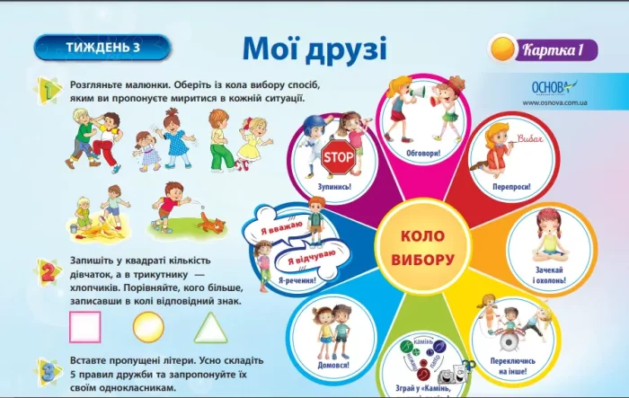 Комплект дидактичних карток для групової роботи "Я досліджую світ. 1 клас" І семестр - Зображення 2