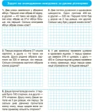 Розв`язання задач 4 клас. Практикум (НУШ) - Зображення 3