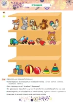 Розвиток мовлення : 4+ - Зображення 3