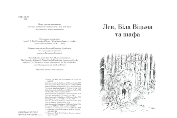 Хроніки Нарнії. Повна історія чарівного світу | Клайв Стейплз Льюїс - Зображення 2