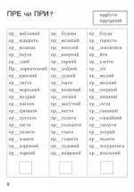 Супертренажер з української мови 4 клас - Зображення 3