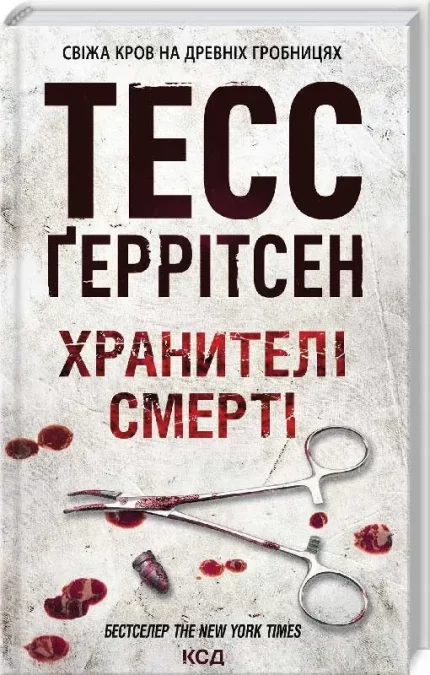 Хранителі смерті - КСД (Клуб Сімейного Дозвілля)