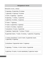 Математичний тренажер. Вправи з натуральними числами 5 клас - Зображення 3