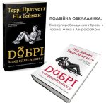 Добрі передвісники: ґрунтовні й вичерпні пророцтва Агнеси Оглашенної, відьми (чорна+біла обкладинки) - Зображення 3