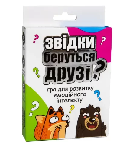 Карткова гра. Звідки беруться друзі? -