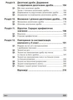 Математика. 5 клас. Збірник: задачі, вправи, тести : навчальний посібник. НУШ - Зображення 3