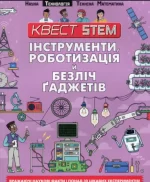 Інструменти