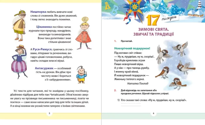 Рідна мова для небайдужих: 2 клас. Частина 3 - Зображення 4