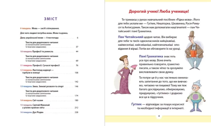 Рідна мова для небайдужих: 2 клас. Частина 2 - Зображення 4