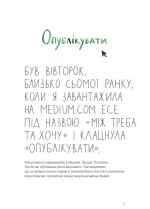 Між треба та хочу - Зображення 4