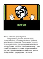 Книга PYTHON для дітей. Веселий вступ до програмування | Джейсон Р. Бріґґс - Зображення 3